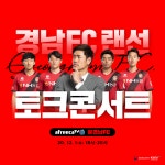 경남, ‘랜선 토크 콘서트’로 팬들과 만난다