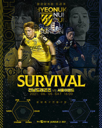 전남, 홈에서 서울 이랜드 상대로 1위 탈환 나선다