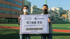 FC 안양, 개인 후원자와 힘 모아 고등학교에 축구 용품 지원