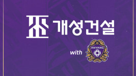 안양, 개성건설과 공식 후원 계약 연장
