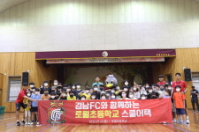 경남 FC, 토월초 방문해 스쿨어택 행사...설기현 감독도 참여