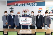 김천농협, 김천 상무 후원회원 가입… 우리 함께 더 높이