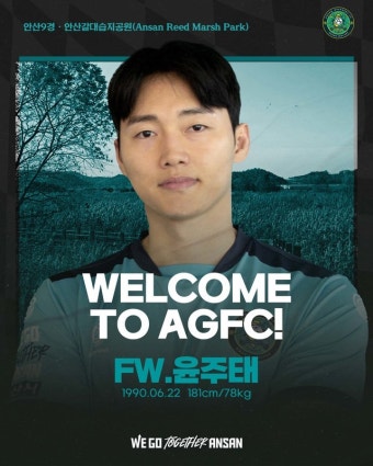 [오피셜] 안산 그리너스, 獨 프랑크푸르트 출신 FW 윤주태 영입
