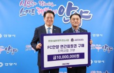 (주)에프에스에스시설관리 | 환경시설관리(주) 컨소시엄, 'FC안양 연간회원권' 1천만원 상당 기부