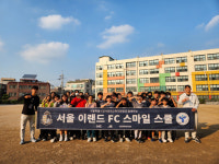 서울 이랜드, 양화초 방문… 스마일 스쿨 캠페인