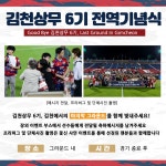 GOODBYE 김천 6기 김천상무, 26일 홈경기서 우승+팬프렌들리 모두 잡는다