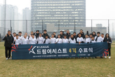 K리그-HD현대오일뱅크 K리그 드림어시스트 4기 수료식 성료… 2023년 마무리