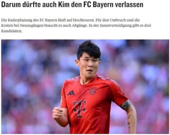 바이에른 뮌헨, 로타흐-에게른팀에 14-1 대승! 주장 김민재의 빛나는 활약에 주목!