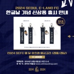 교편 잡은 레울·한글 읽는 레냥 서울 이랜드, 한글날 기념 열 달 아흐레 열쇠고리 출시