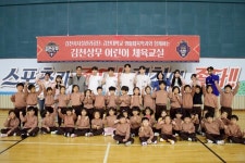 지역에 다가가는 김천, 올해 다섯 번째 어린이 체육교실 진행