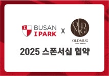 부산, 지역 카페 브랜드 올드머그와 스폰서십 협약… 향긋한 동행