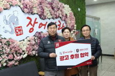 부천, 장어나라 신관과 광고 후원 협약 체결