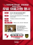부산, 라쉬반 데이로 꾸미는 전남전… 자연안에 한의원과 함께 풍성한 이벤트까지