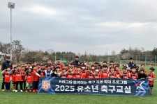 화성 FC, 지역사회공헌 및 축구 꿈나무 발굴 위한  유소년 축구교실 운영