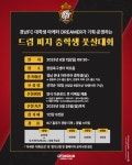 경남 FC, 드림 피치 중학생 풋살대회 참가팀 모집