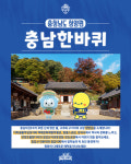 충남아산, 9월 충남한바퀴로 청양군 대표 2025 청양 고추·구기자 축제 홍보