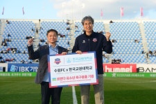 수원 FC, 르완다 청소년 1,319명에게 축구용품 기증식 진행
