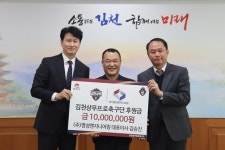 "올해 성적 기대한다" 김천 상무 든든한 지원군 얻어, 후원 약속한 기업 어디?
