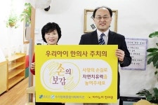 아이누리, 손의보감(한의사주치의 제도) 프로그램 시행