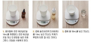 참 쉬운 방향제 만들기