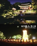 달빛기행 달빛 아래 가을을 만끽하다