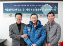[건강단신]제일정형외과병원, 서울산악조난구조대와 업무교류 MOU 협약