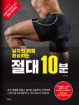 <남자의 힙을 완성하는 절대 10분> 발간
