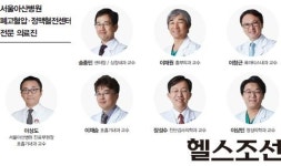 [메디컬 탑팀] 약 안 듣는 폐고혈압 잡기 위해 전문 의료진이 뭉쳤다