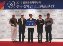2016 골프존문화재단배 전국 장애인 스크린골프대회 성료