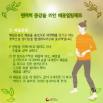 [카드뉴스] 배꼽힐링 체조로 면역력 쑥쑥!