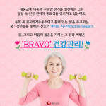 [카드뉴스] 액티브 시니어의 Bravo! 마이 라이프