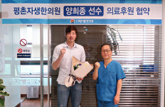 평촌자생한의원, KGC 양희종 선수 건강 관리 돕는다
