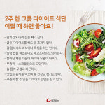 [카드뉴스] 먹으면서 빼는 다이어트 레시피