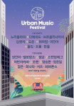 HEALING&CULTURE 어반 뮤직 페스티벌 2017 외