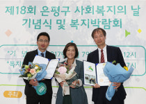 서울재활병원, 은평구 사회복지의 날 우수기관상 수상