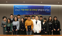 자생한방병원, 희망드림 장학금 전달