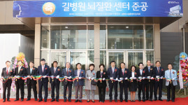 가천길재단, 송도 브레인 벨리 뇌질환센터 준공식 
