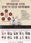 경험으로 쌓은 노하우 전달 핵심, 진짜 반려동물 산업 전문가 키운다