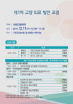 국민건강보험 일산병원, 제1차 고양 의료발전 포럼 개최