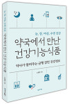 약사가 추천하는 건강기능식품은?
