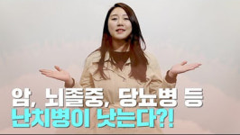 [소소한 건강 상식 TV] 생각만으로 병을 고치는 방법