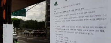 대구 교회 집단 감염… 29명 확진자 추가 발생