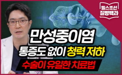[질병백과 TV] 귀 안쪽 답답하고, 물 나올 때… 즉시 병원 가야 하는 이유