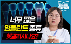[질병백과 TV] 임플란트 종류, 이 영상만 보면 한 번에 정리된다(feat.디지털 임플란트)