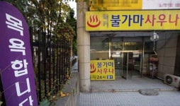 수도권 사회적 거리두기 2단계+α로… 달라지는 점은?