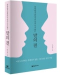 당당하게 말하지만 상처주지 않는 말습관, 책 <말의 결>