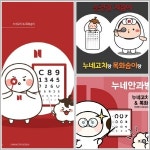 누네안과병원, 캐릭터 디자인 공모전 당선작 발표