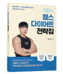 헬린이·다이어터를 위한 포인트 레슨… 운동, 열심히 하지 말고 효율적으로 하세요