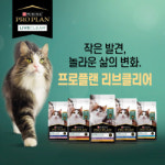 네슬레 퓨리나, 프로플랜 리브클리어 동물병원 선출시