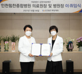 인천힘찬종합병원, 김봉옥 신임 병원장 취임